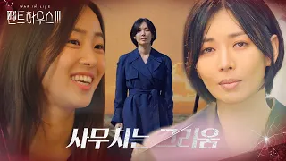 김소연, 최예빈에 다가가지 못하고 애끓는 마음ㅣ펜트하우스3(Penthouse3)ㅣSBS DRAMA