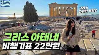 Why a Korean couple came to live in Athens, Greece‼️