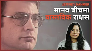 Jeffrey Dahmer Case Part 1 (Explained in Nepali )