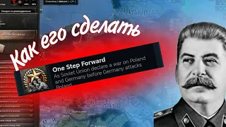 Как выполнить One Step Forward