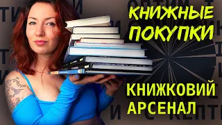 КНИЖНЫЕ ПОКУПКИ с потрясающей ярмарки Книжковий Арсенал 2021