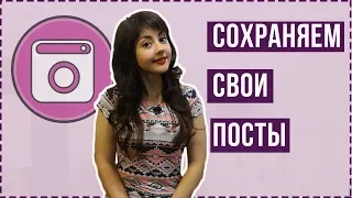 Как скачать все свои фото и видео из инстаграм | Копия данных аккаунта Instagram