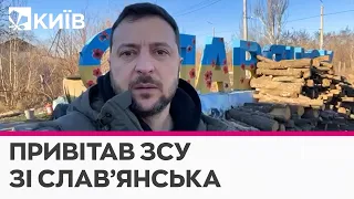 Зеленський приїхав до Слав'янська та привітав ЗСУ