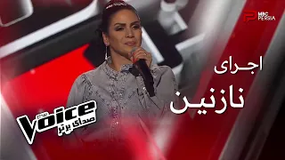 اجرای نازنین | The Voice | قسمت سوم