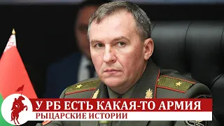 Что из себя представляет армия Беларуси