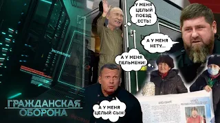 ВОТ ЭТО НОВОСТИ! Путин на ПОЕЗДЕ, Кадыров БОЛЕН, сын Соловьева - ИНОАГЕНТ? - Гражданская оборона