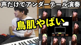 声だけでゲームBGMを演奏する男を見て鳥肌が止まらなくなるゆゆうた【2022/10/15】