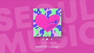 [Playlist] 눈빛만 봐도 알면서 💘 | AKMU(악뮤) 플레이리스트