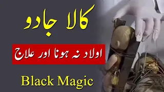 Kala Jadu (Aulad na hona aur illaj) Black Magic