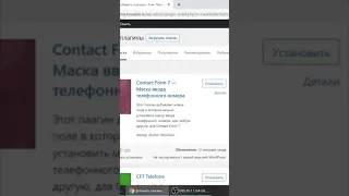 Маска ввода телефонного номера Contact Form 7 для WordPress