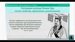 Пыльца сосны Новая Эра - «нетрадиционный» подход традиционной Китайской медицины