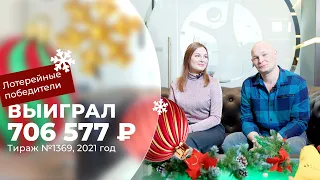 Отзывы реальных людей. Анатолий Губанков выиграл 706 577 ₽ в «Новогоднем миллиарде» в 2021 году