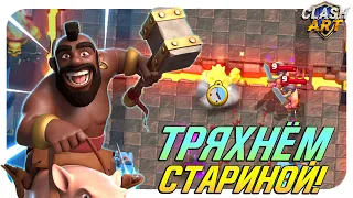 ☑️ РЕТРО-ROYALE ИСПЫТАНИЕ КЛЕШ РОЯЛЬ / CLASH ROYALE