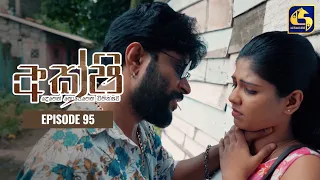 Akshi || අක්ෂි || Episode 95 || 21st June 2023