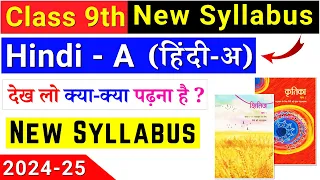 class 9 hindi syllabus 2024-25 | class 9th hindi syllabus 2024-25 | class 9 syllabus 2024-25 hindi
