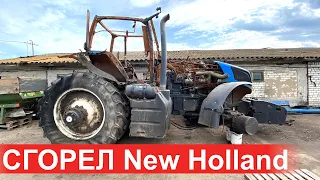 Сгорел трактор New holland стоимостью 17 млн из за проблем с проводкой