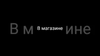 где-то в магазине Эльдорадо