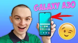 SAMSUNG GALAXY A30 - НУ НАКОНЕЦ-ТО ГОДНЫЙ СМАРТФОН!