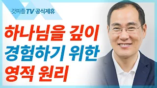 남은 자, 주님을 아는 자 - 윤성철 선교사 수원하나교회 주일예배 설교 : 갓피플TV [공식제휴]