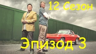 Махинаторы - 12 сезон - 3 серия - MGA