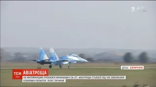 На Житомирщині розбився винищувач Су-27