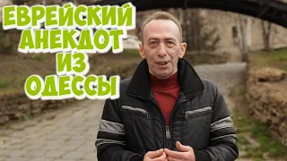 Еврейские анекдоты из Одессы! Анекдот про воспитание от ребе!