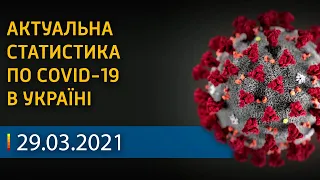 Карантин дал результат? Последние новости о коронавирусе в Украине 29 марта | Вікна-Новини