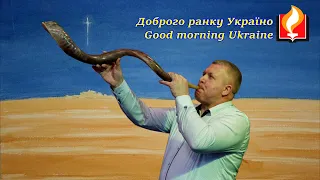 Доброго ранку Україно І Good morning Ukraine І 3 лютого