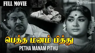 Petha Manam Pithu | Super Emotional Drama Movie | Muthuraman | Savithri | Major Sundararajan | Jaya