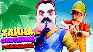 Привет Сосед 2 Как Разгадать Тайну и Все секреты ОХОТНИКА Прохождение Hello Neighbor 2