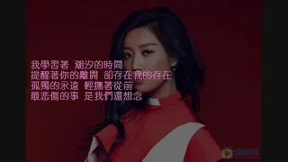 A-Lin - 最悲傷的事 《比悲傷更悲傷的故事》影集版 主題曲 歌詞