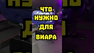 Мои девайсы для виара #vr