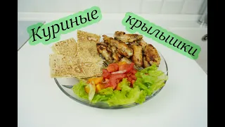 Куриные крылышки на сковороде за 15 минут! Что приготовить на ужин?