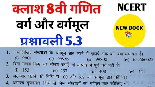 Class 8th maths l prashnawali 5.3 Q4 l part 2 l वर्ग और वर्गमूल l Chapter 5 l NCERT l Hindi medium