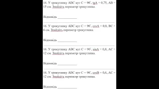 ДПА математика 9 клас завдання 16 (9-12 варіанти)