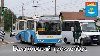 Балаковский троллейбус | Balakovo trolleybus