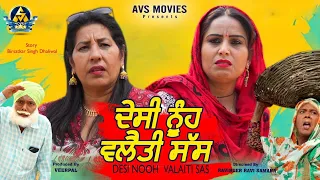 Desi Nooh Valaity Saas / Latest Punjabi Movie / New Punjabi Movie 2021 / Punjabi Film / AVS Movies