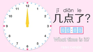 Telling Time To The Hour in Mandarin Chinese | 几点了 | What Time Is It? | Telling Time in Chinese | 整点