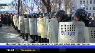 Демонстранты попытались захватить здание областной администрации в Днепропетровске
