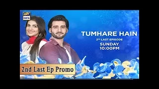 Tumhare Hain - 2nd Last Episode (Promo) ARY Digital Drama