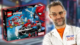 ДОКТОР ЗЛЮ И LEGO ЧЕЛОВЕК-ПАУК VS ВЕНОМ! СБОРКА МОТОЦИКЛА ЛЕГО MARVEL  SPIDER-MAN SUPER HEROES!