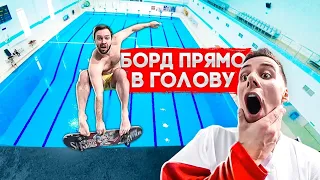 СКЕЙТ РАЗБИЛ ГОЛОВУ? | BMX, ролики в бассейне