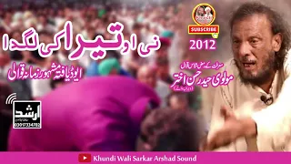 Ni Oh Tera Ki Lagda || Molavi Haider Hasan Akhtar Ali Qawwal Live In Panjab 2012 | KhundiWaliSarkar