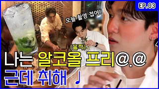 Drunken by His Beauty~🍹 Sungjin Works At A Cocktail Bar For A Day [SungJJIN Trying His Best EP.03]