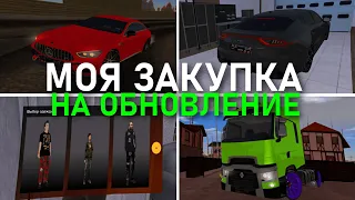 🔥CRMP AMAZING RP -  ЗАКУПКА ПЕРЕД ОБНОВЛЕНИЕМ & УЖЕ ИЗВЕСТНА ДАТА ВЫХОДА?! (GTA CRMP) ❤️