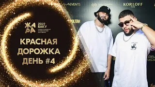 ЖАРА В БАКУ 2019 /// КРАСНАЯ ДОРОЖКА /// ДЕНЬ 4