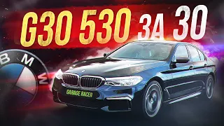 Обзор BMW G30 530i за 30k $. G30 Европа или Америка?