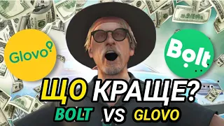 BOLT ЧИ GLOVO? ПРОВІРЯЄМО РОБОТИ НА QUANT RP