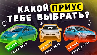 Лучшие дешевые модели Prius: Обзор и сравнение. Какую купить для работы в США.