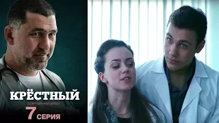 Крёстный -  Серия 7  /2014 / Сериал / HD 1080p